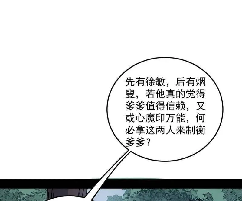 第564话 葛异口中的真相 第8页