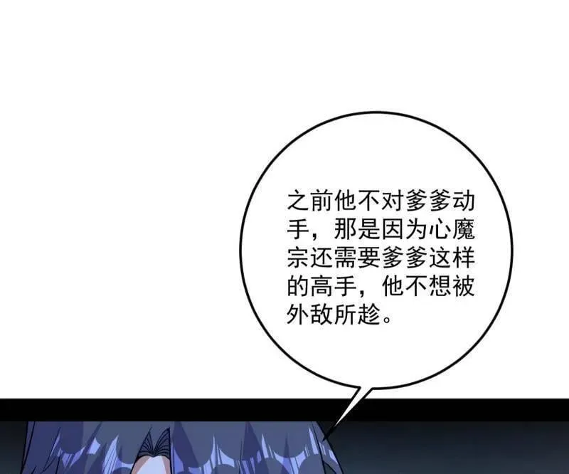 第564话 葛异口中的真相 第11页