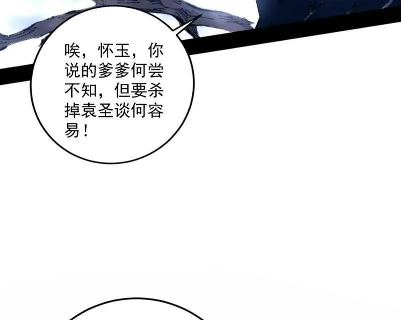 第564话 葛异口中的真相 第16页