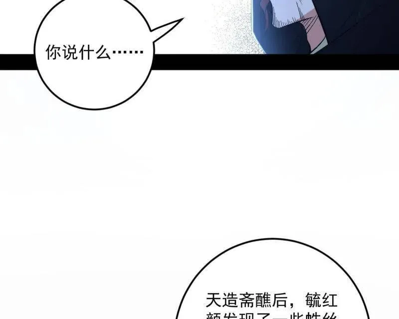 第564话 葛异口中的真相 第19页