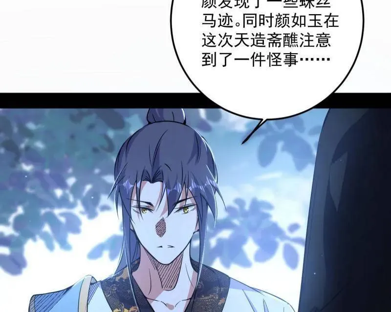 第564话 葛异口中的真相 第20页