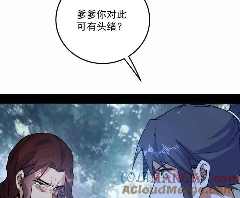 第564话 葛异口中的真相 第25页
