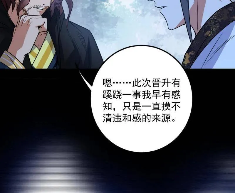 第564话 葛异口中的真相 第26页