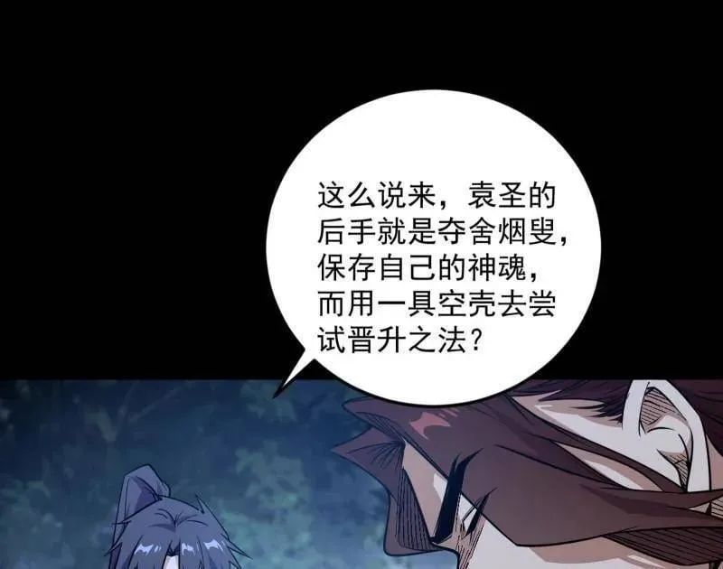 第564话 葛异口中的真相 第32页