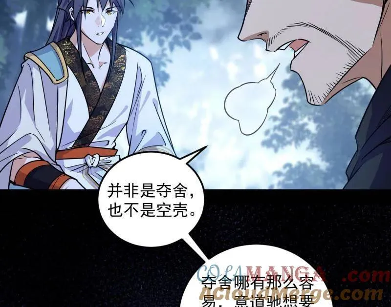 第564话 葛异口中的真相 第33页