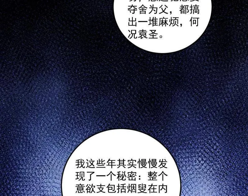 第564话 葛异口中的真相 第34页