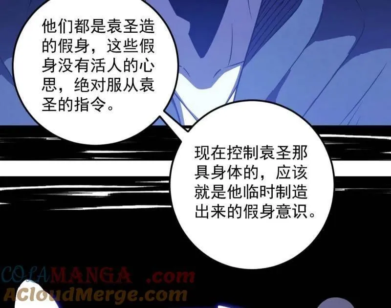 第564话 葛异口中的真相 第37页