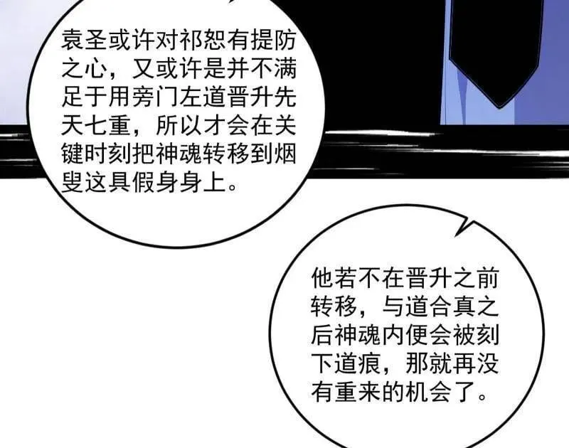 第564话 葛异口中的真相 第39页