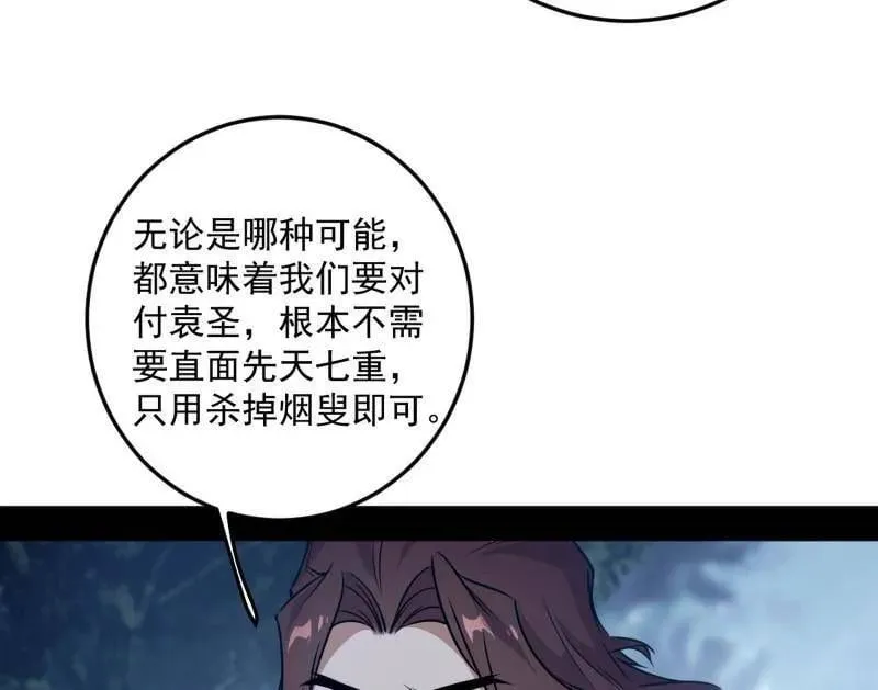 第564话 葛异口中的真相 第40页