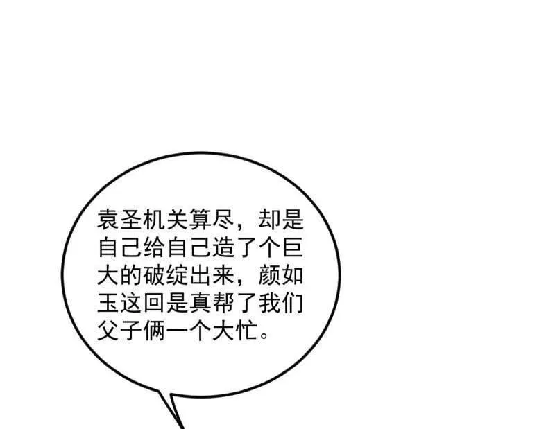 第564话 葛异口中的真相 第42页