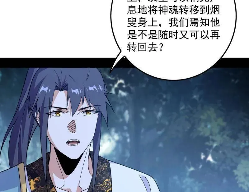 第564话 葛异口中的真相 第46页