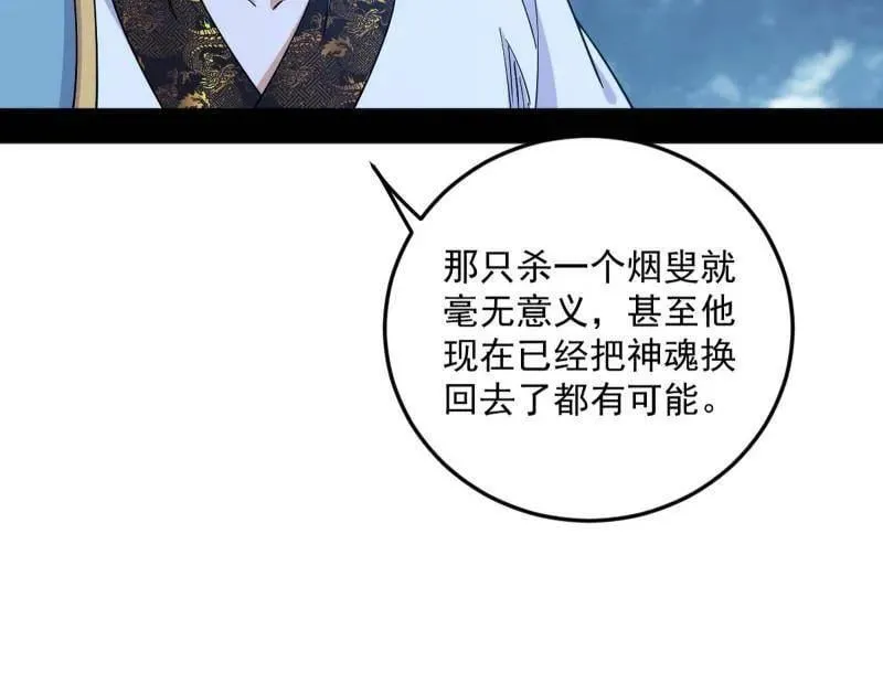 第564话 葛异口中的真相 第47页