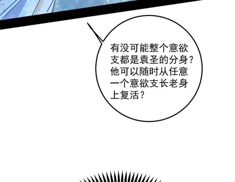第564话 葛异口中的真相 第50页