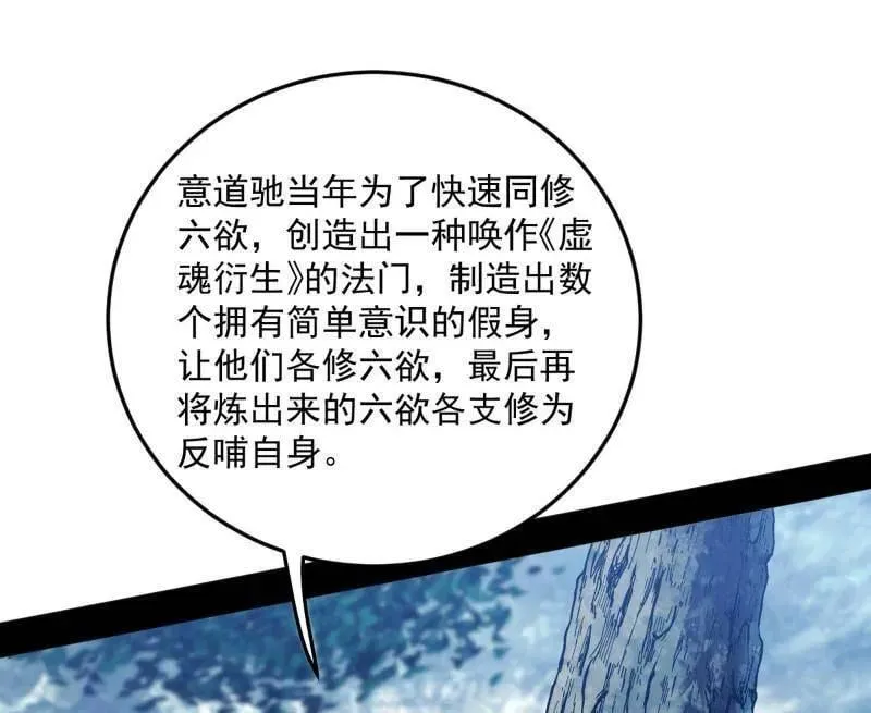 第564话 葛异口中的真相 第54页