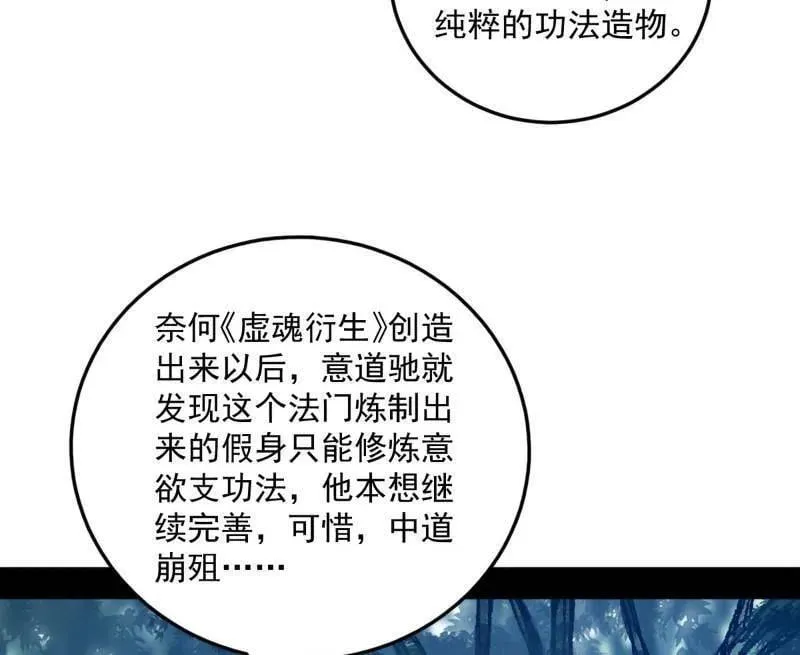 第564话 葛异口中的真相 第56页