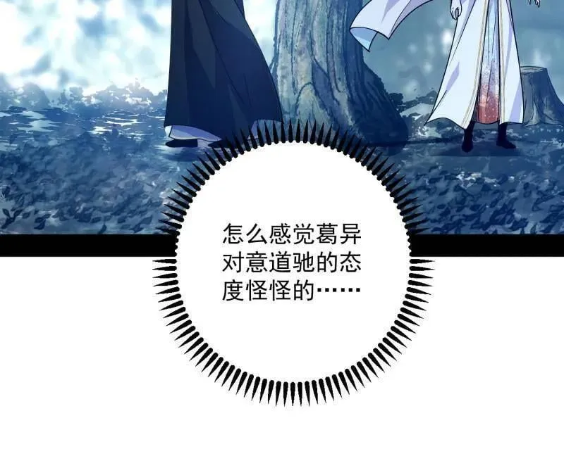 第564话 葛异口中的真相 第58页