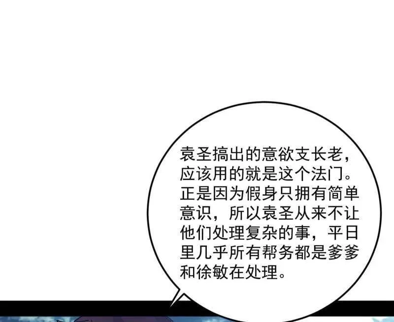 第564话 葛异口中的真相 第59页