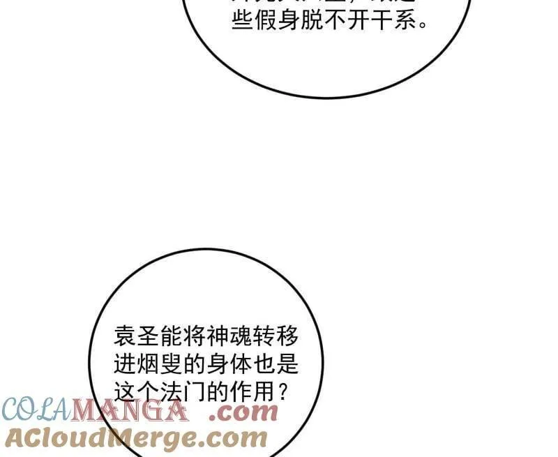 第564话 葛异口中的真相 第61页