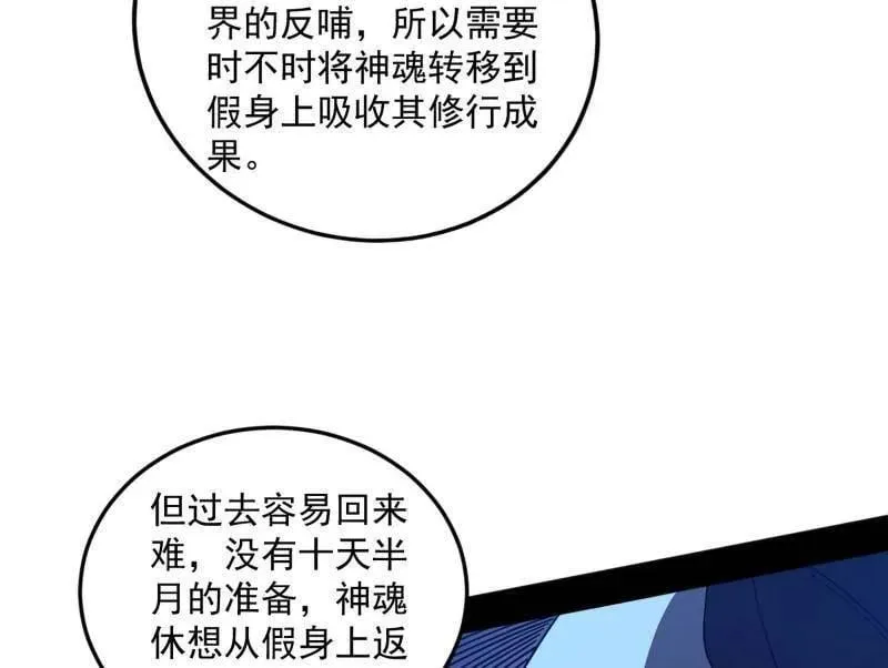 第564话 葛异口中的真相 第66页