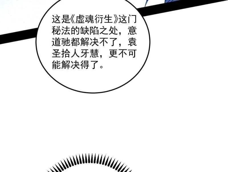 第564话 葛异口中的真相 第68页