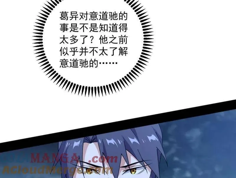 第564话 葛异口中的真相 第69页