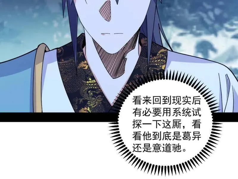 第564话 葛异口中的真相 第70页