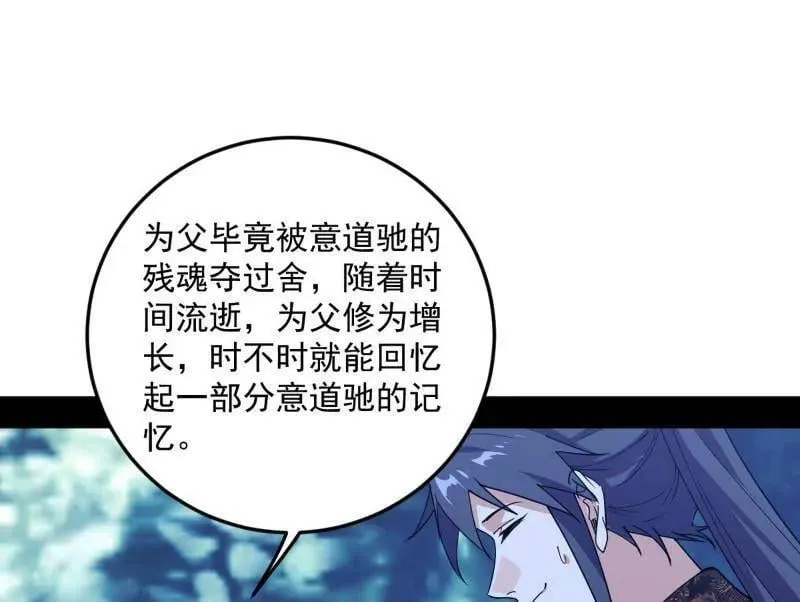 第564话 葛异口中的真相 第71页