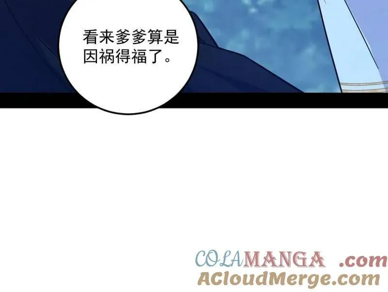 第564话 葛异口中的真相 第73页
