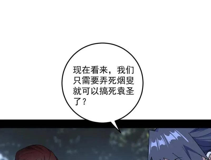 第564话 葛异口中的真相 第74页