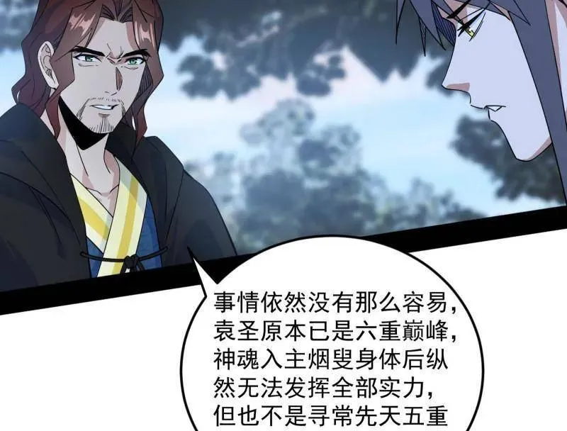 第564话 葛异口中的真相 第75页