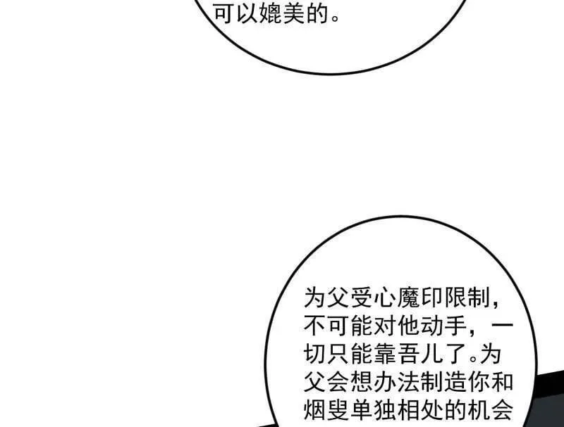 第564话 葛异口中的真相 第76页