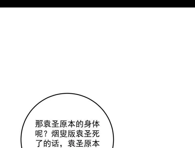 第564话 葛异口中的真相 第78页