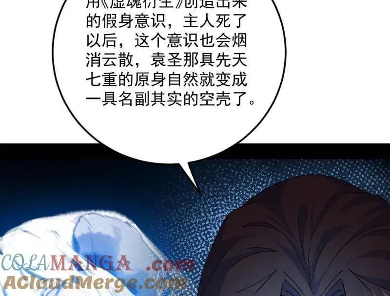 第564话 葛异口中的真相 第81页