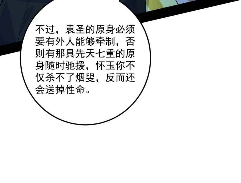 第564话 葛异口中的真相 第83页