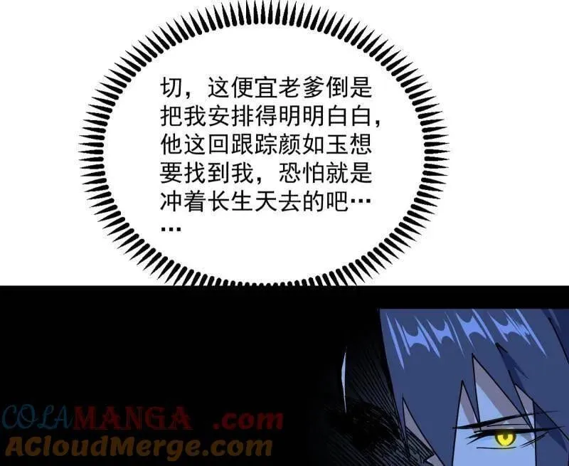第564话 葛异口中的真相 第89页
