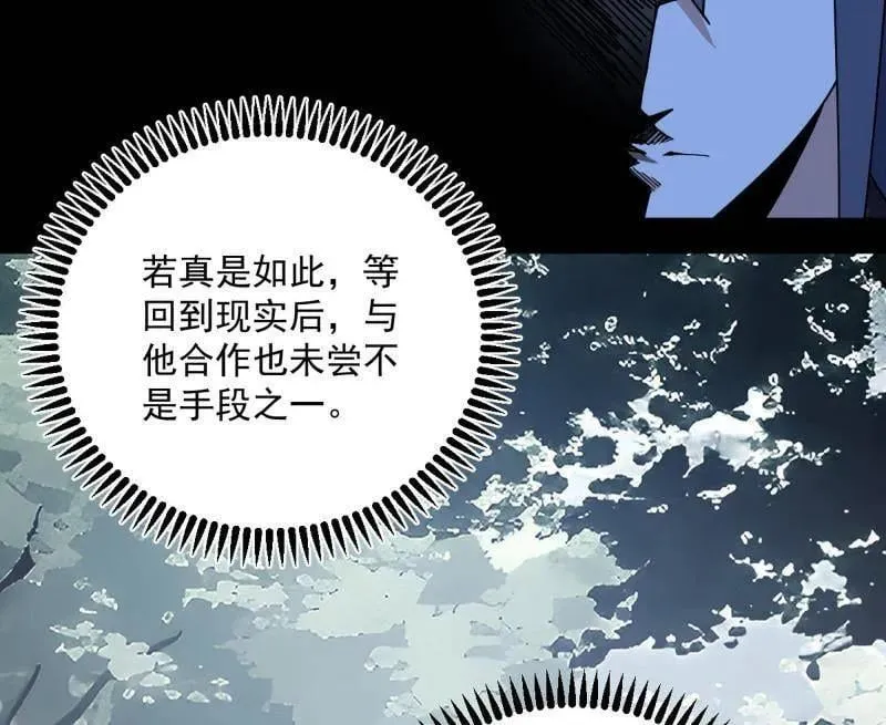 第564话 葛异口中的真相 第90页