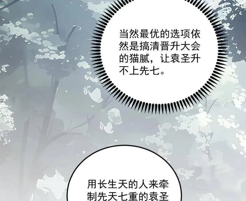 第564话 葛异口中的真相 第91页