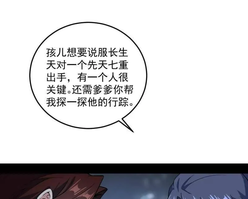 第564话 葛异口中的真相 第94页