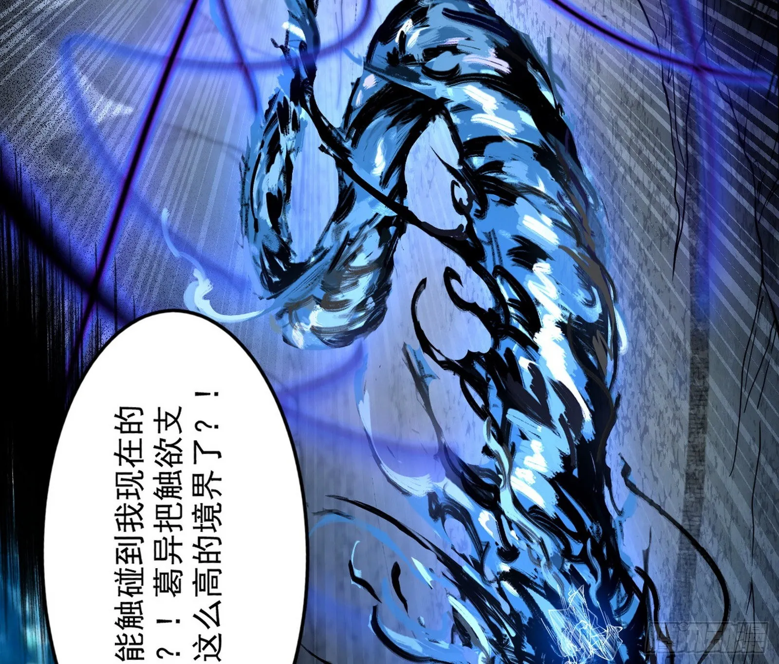 诡异的葛异 第8页