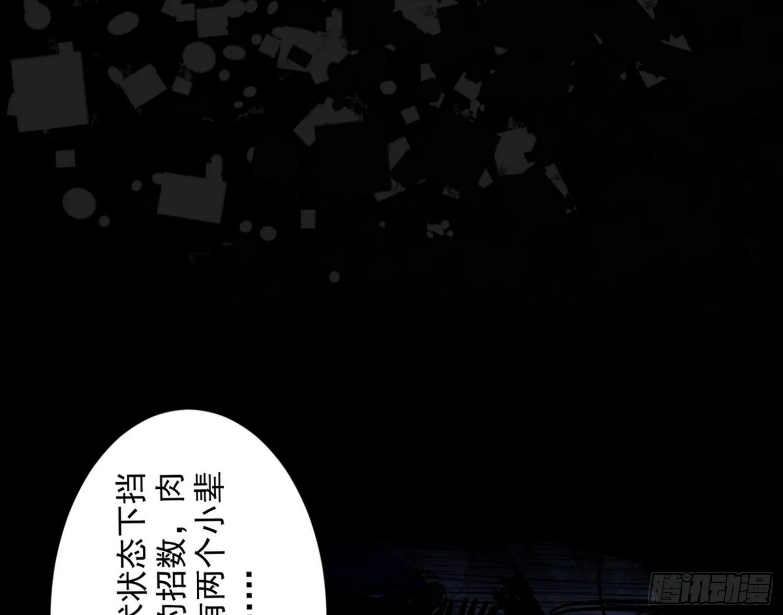 诡异的葛异 第24页