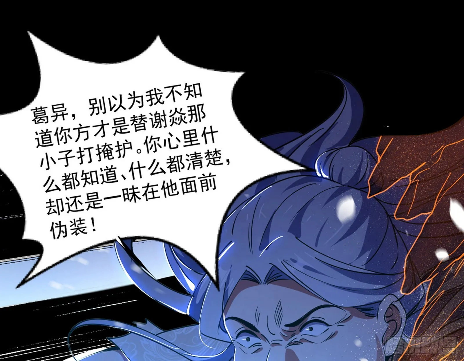 诡异的葛异 第31页