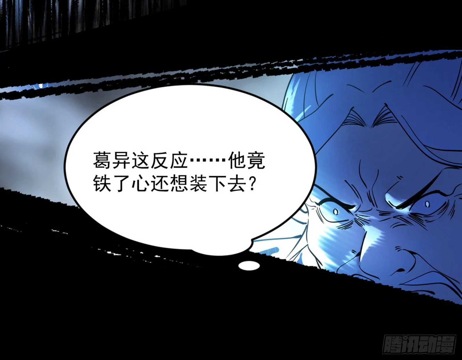 诡异的葛异 第48页