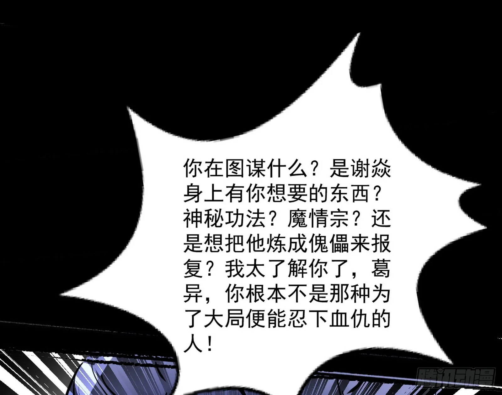 诡异的葛异 第49页