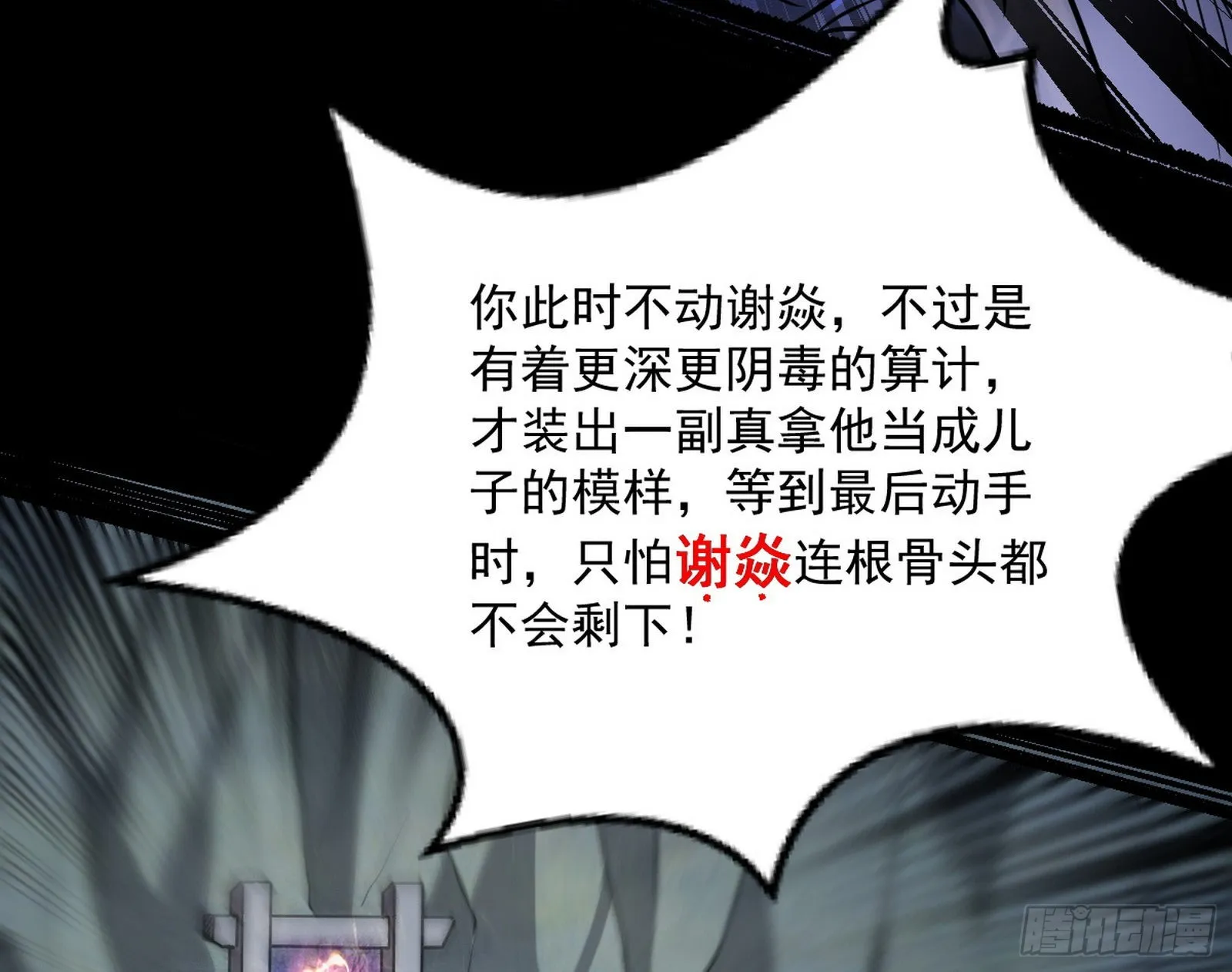 诡异的葛异 第51页