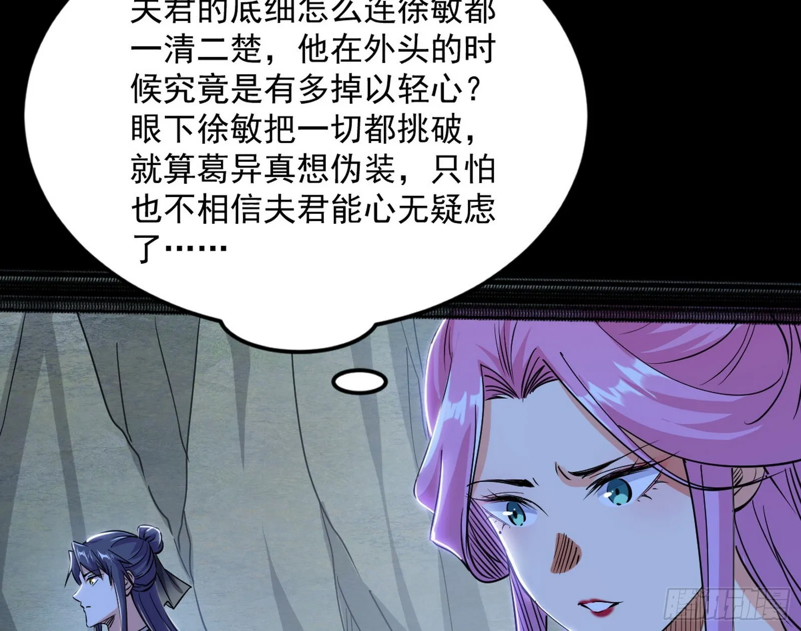 诡异的葛异 第53页