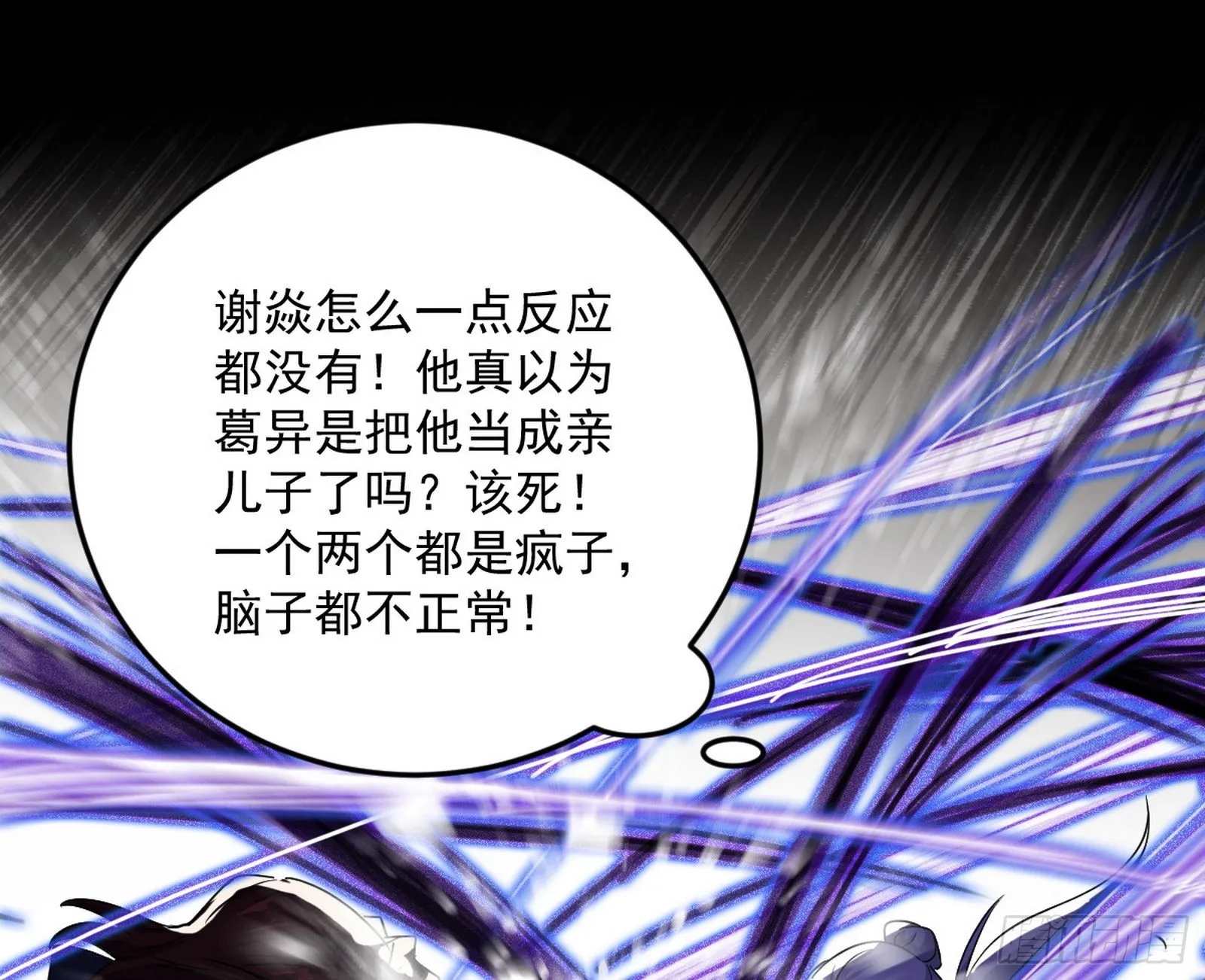 诡异的葛异 第58页