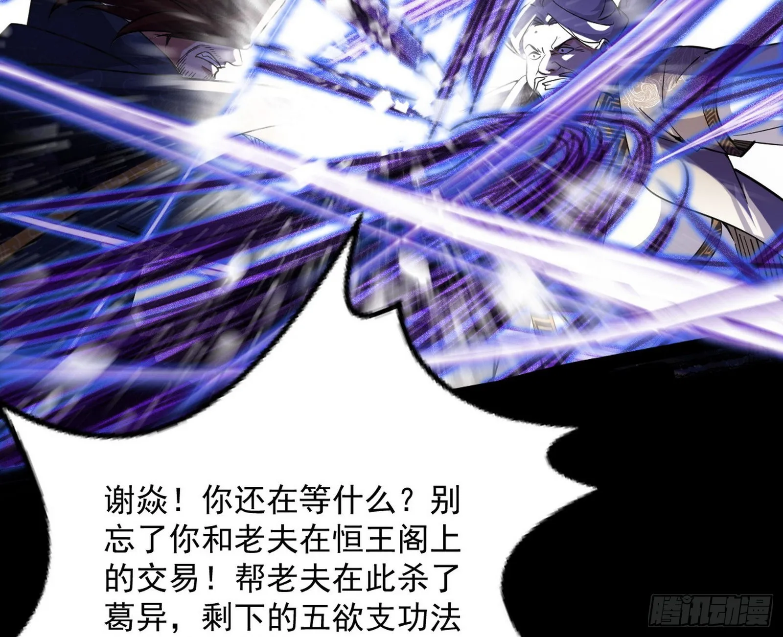 诡异的葛异 第59页