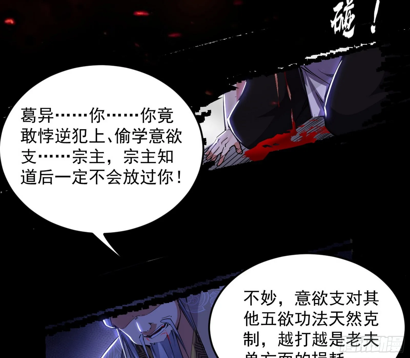 诡异的葛异 第68页