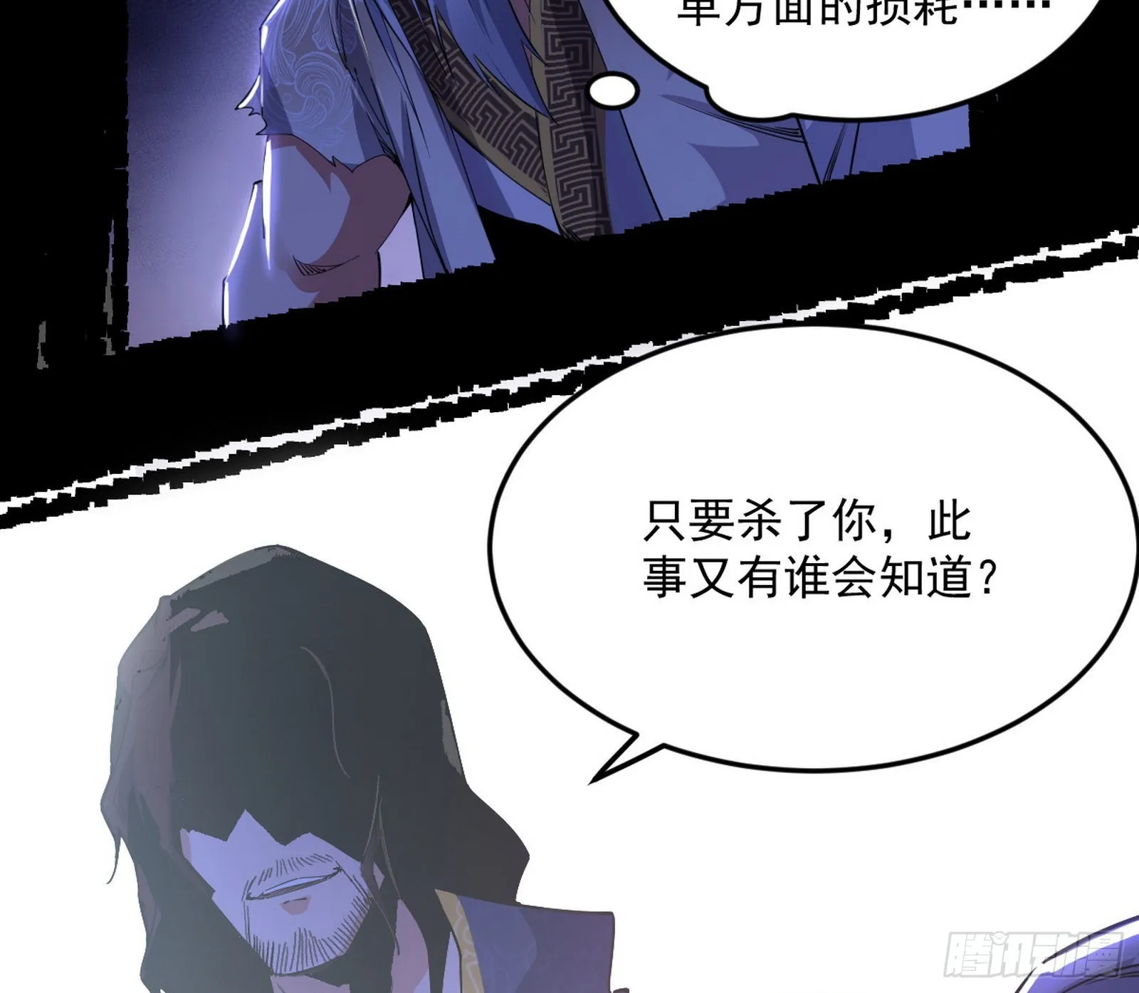 诡异的葛异 第69页