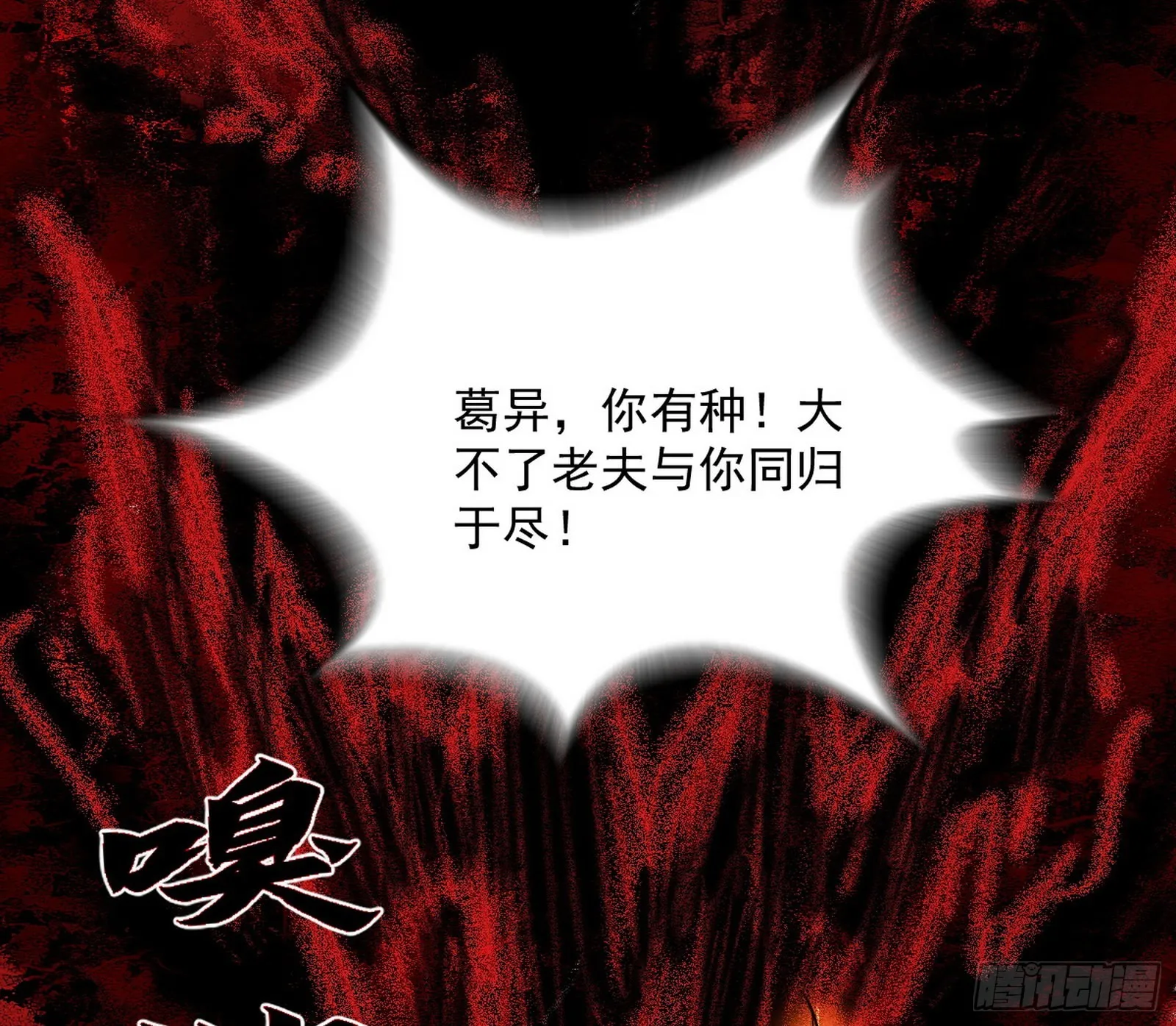 诡异的葛异 第72页